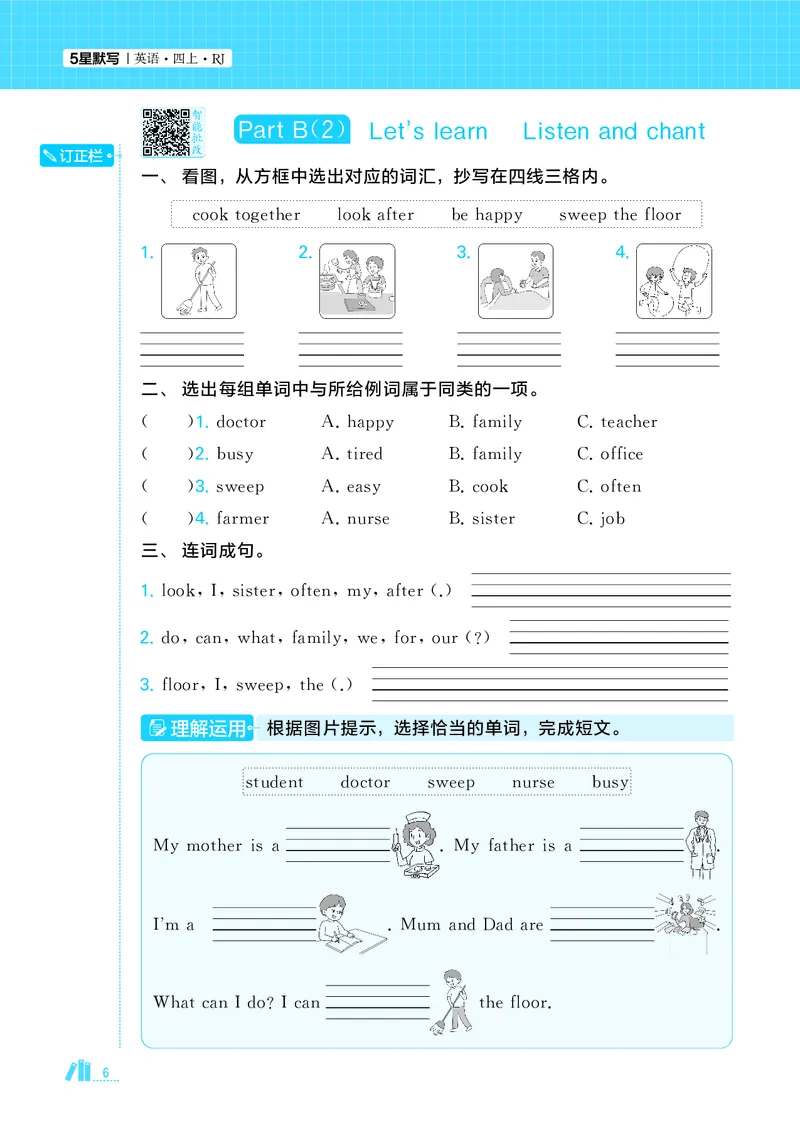 25秋5星默写小学英语RJ四上_25秋小学语数英《5星学霸》默写达人、计算达人_25秋小学英语人教版《5星学霸默写达人》(1)