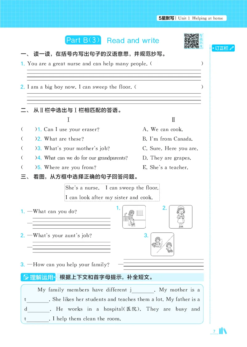25秋5星默写小学英语RJ四上_25秋小学语数英《5星学霸》默写达人、计算达人_25秋小学英语人教版《5星学霸默写达人》(1)