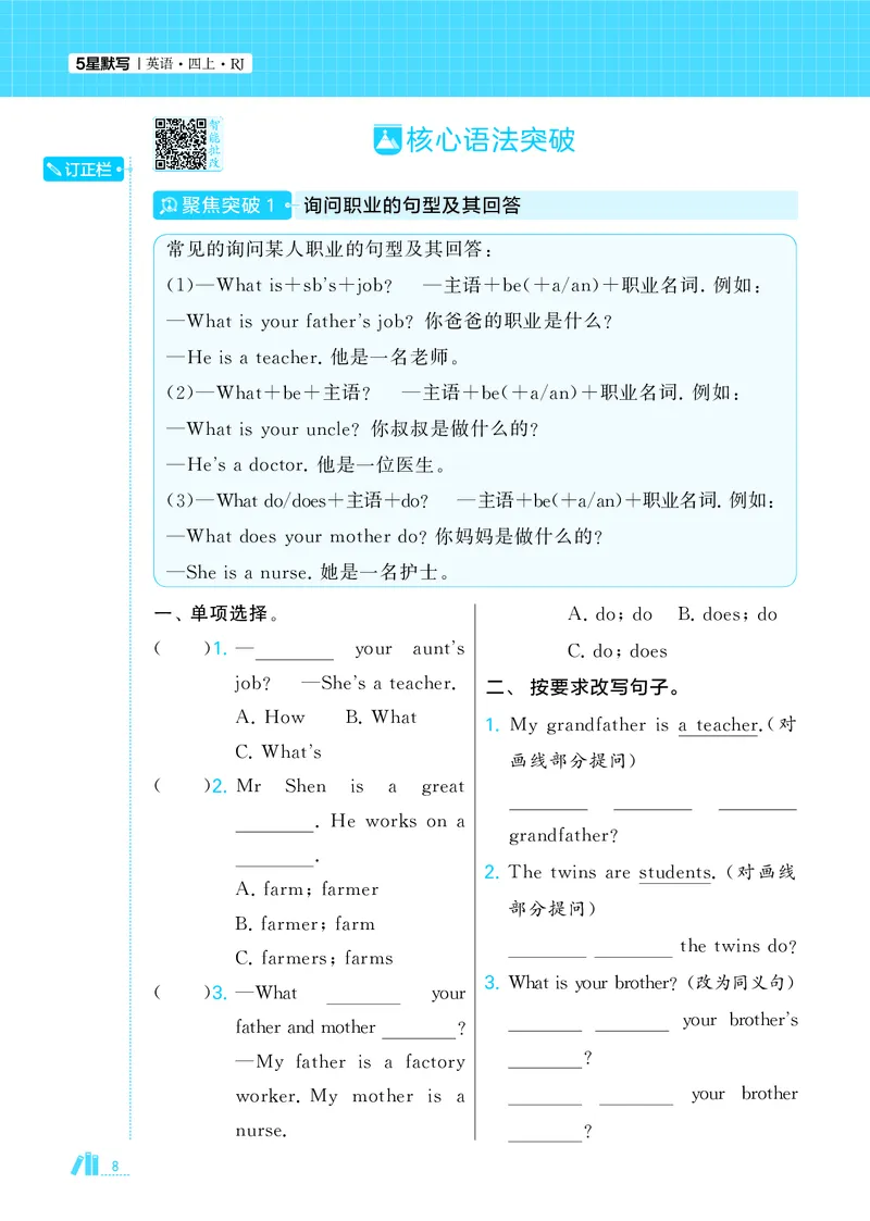 25秋5星默写小学英语RJ四上_25秋小学语数英《5星学霸》默写达人、计算达人_25秋小学英语人教版《5星学霸默写达人》(1)