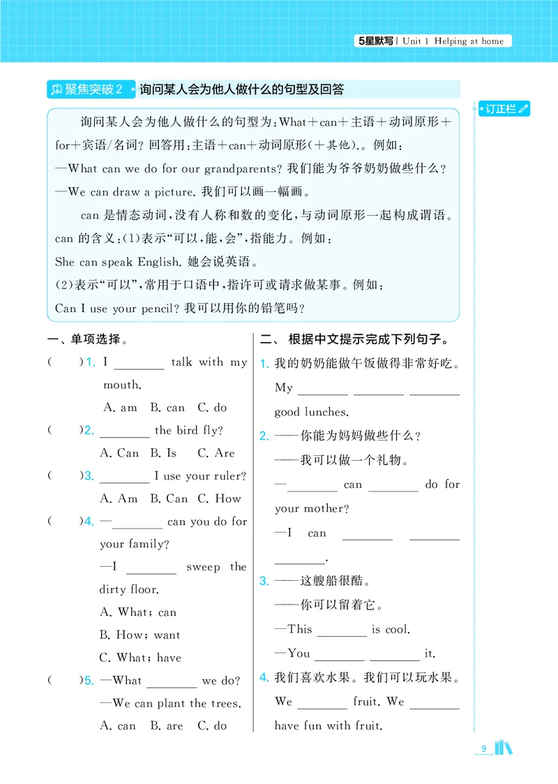 25秋5星默写小学英语RJ四上_25秋小学语数英《5星学霸》默写达人、计算达人_25秋小学英语人教版《5星学霸默写达人》(1)