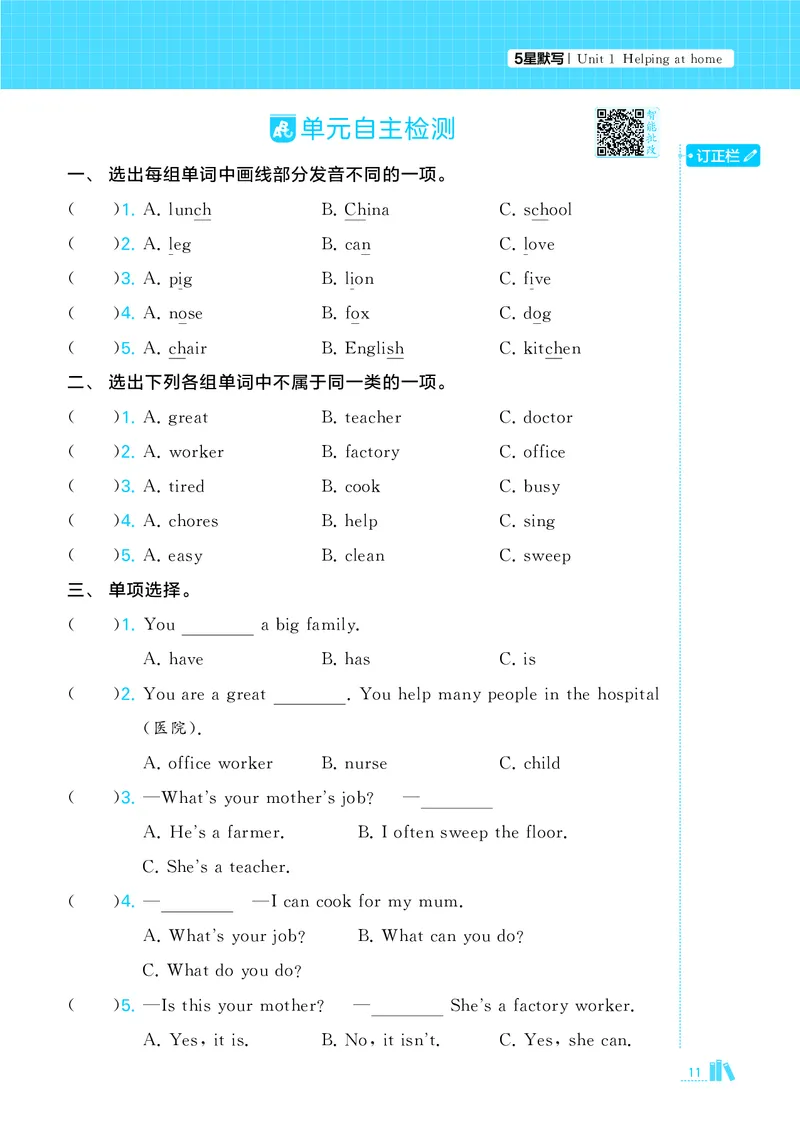 25秋5星默写小学英语RJ四上_25秋小学语数英《5星学霸》默写达人、计算达人_25秋小学英语人教版《5星学霸默写达人》(1)