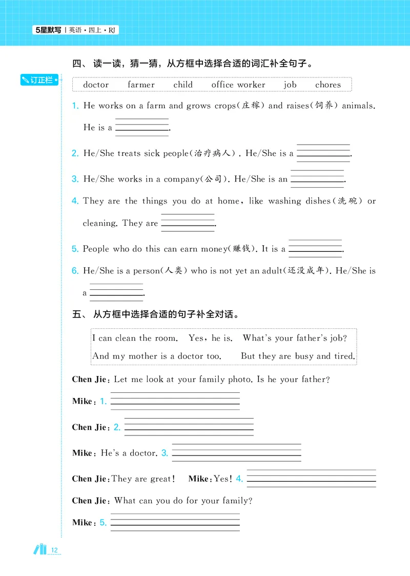 25秋5星默写小学英语RJ四上_25秋小学语数英《5星学霸》默写达人、计算达人_25秋小学英语人教版《5星学霸默写达人》(1)