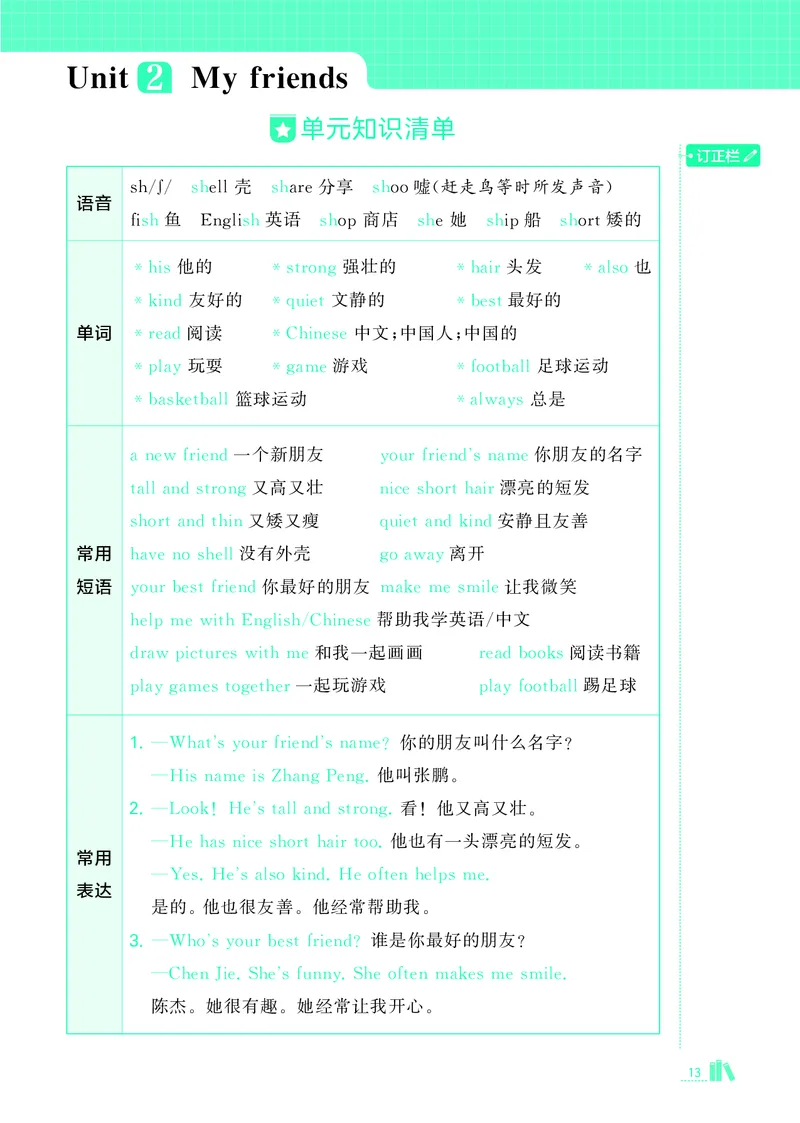 25秋5星默写小学英语RJ四上_25秋小学语数英《5星学霸》默写达人、计算达人_25秋小学英语人教版《5星学霸默写达人》(1)