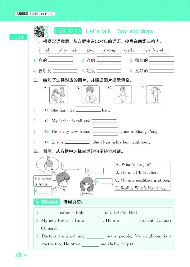 25秋5星默写小学英语RJ四上_25秋小学语数英《5星学霸》默写达人、计算达人_25秋小学英语人教版《5星学霸默写达人》(1)