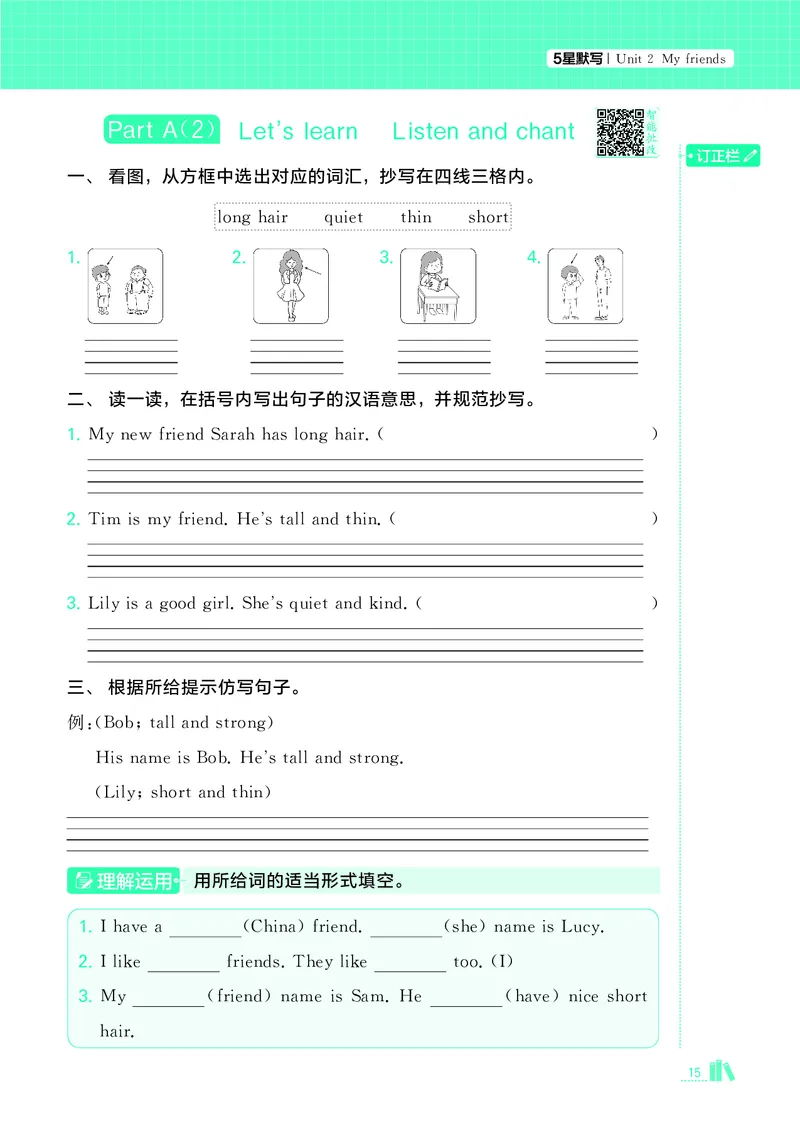 25秋5星默写小学英语RJ四上_25秋小学语数英《5星学霸》默写达人、计算达人_25秋小学英语人教版《5星学霸默写达人》(1)