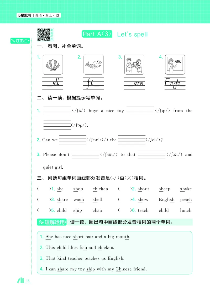 25秋5星默写小学英语RJ四上_25秋小学语数英《5星学霸》默写达人、计算达人_25秋小学英语人教版《5星学霸默写达人》(1)
