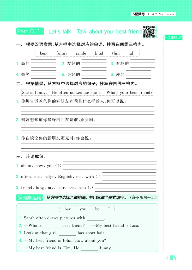 25秋5星默写小学英语RJ四上_25秋小学语数英《5星学霸》默写达人、计算达人_25秋小学英语人教版《5星学霸默写达人》(1)