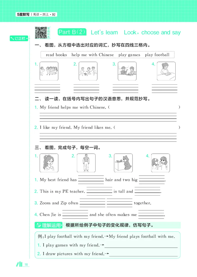 25秋5星默写小学英语RJ四上_25秋小学语数英《5星学霸》默写达人、计算达人_25秋小学英语人教版《5星学霸默写达人》(1)