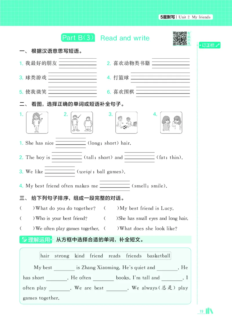 25秋5星默写小学英语RJ四上_25秋小学语数英《5星学霸》默写达人、计算达人_25秋小学英语人教版《5星学霸默写达人》(1)