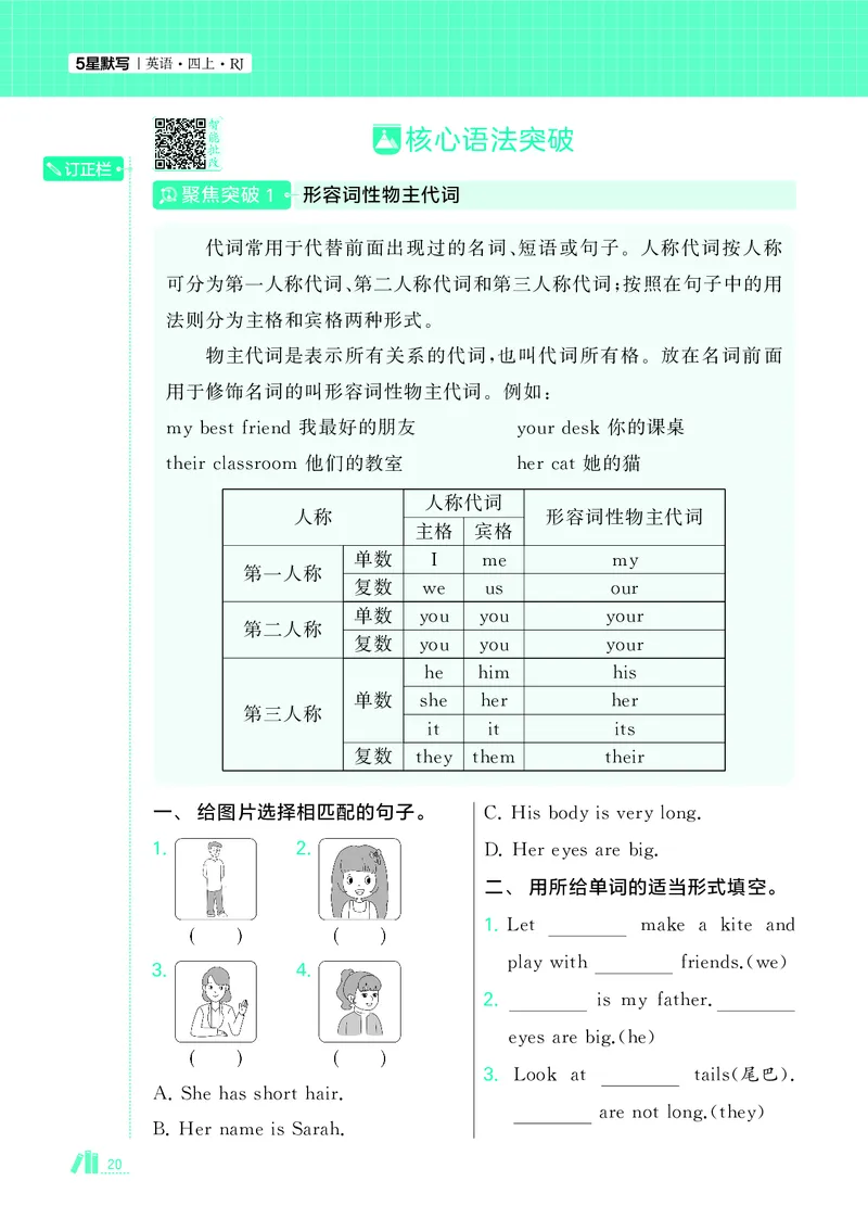 25秋5星默写小学英语RJ四上_25秋小学语数英《5星学霸》默写达人、计算达人_25秋小学英语人教版《5星学霸默写达人》(1)