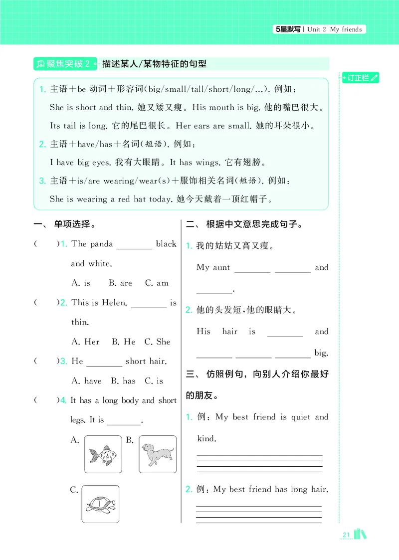 25秋5星默写小学英语RJ四上_25秋小学语数英《5星学霸》默写达人、计算达人_25秋小学英语人教版《5星学霸默写达人》(1)