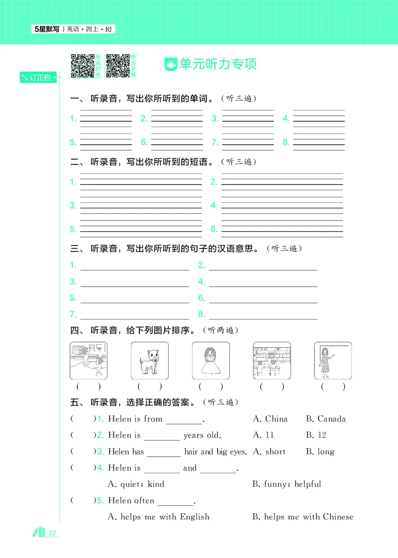 25秋5星默写小学英语RJ四上_25秋小学语数英《5星学霸》默写达人、计算达人_25秋小学英语人教版《5星学霸默写达人》(1)