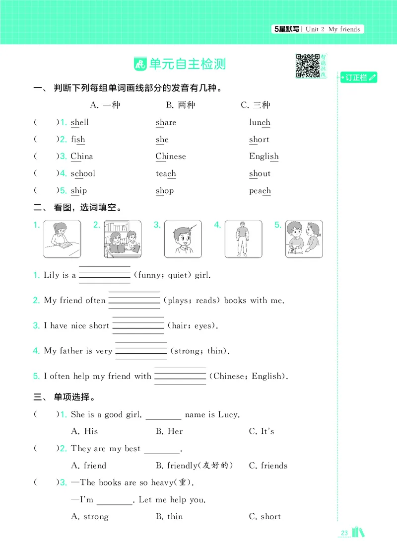 25秋5星默写小学英语RJ四上_25秋小学语数英《5星学霸》默写达人、计算达人_25秋小学英语人教版《5星学霸默写达人》(1)