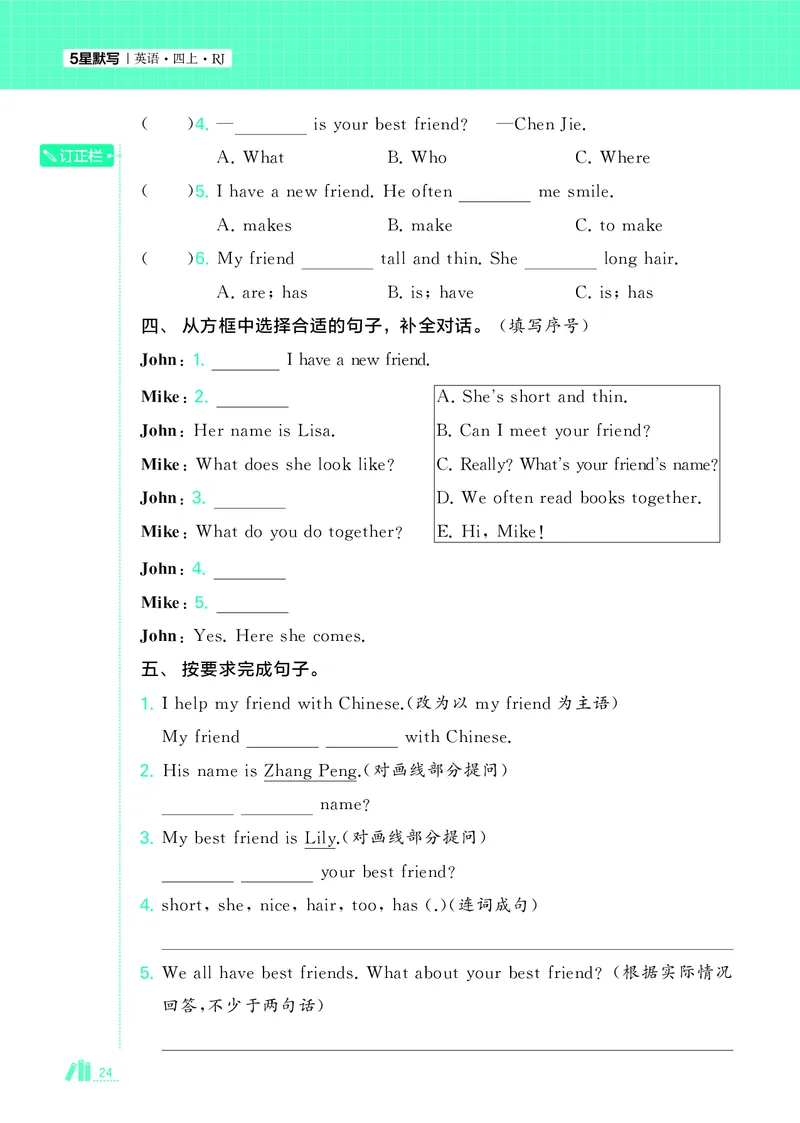 25秋5星默写小学英语RJ四上_25秋小学语数英《5星学霸》默写达人、计算达人_25秋小学英语人教版《5星学霸默写达人》(1)