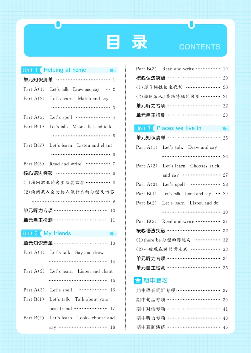 25秋5星默写小学英语RJ四上_25秋小学语数英《5星学霸》默写达人、计算达人_25秋小学英语人教版《5星学霸默写达人》(1)