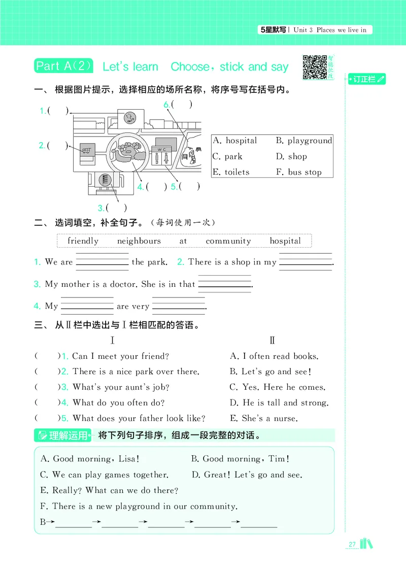 25秋5星默写小学英语RJ四上_25秋小学语数英《5星学霸》默写达人、计算达人_25秋小学英语人教版《5星学霸默写达人》(1)