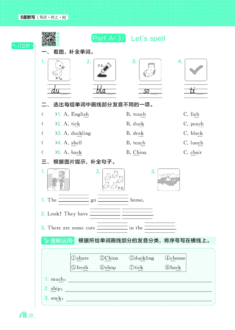 25秋5星默写小学英语RJ四上_25秋小学语数英《5星学霸》默写达人、计算达人_25秋小学英语人教版《5星学霸默写达人》(1)