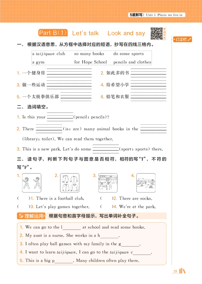 25秋5星默写小学英语RJ四上_25秋小学语数英《5星学霸》默写达人、计算达人_25秋小学英语人教版《5星学霸默写达人》(1)