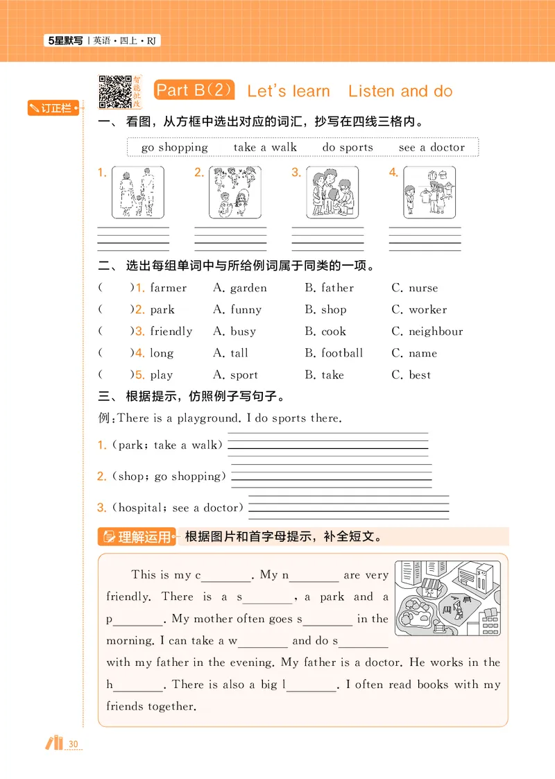 25秋5星默写小学英语RJ四上_25秋小学语数英《5星学霸》默写达人、计算达人_25秋小学英语人教版《5星学霸默写达人》(1)