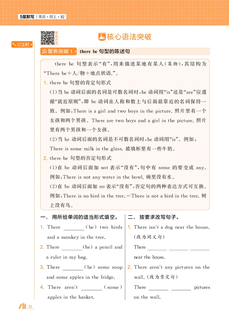 25秋5星默写小学英语RJ四上_25秋小学语数英《5星学霸》默写达人、计算达人_25秋小学英语人教版《5星学霸默写达人》(1)