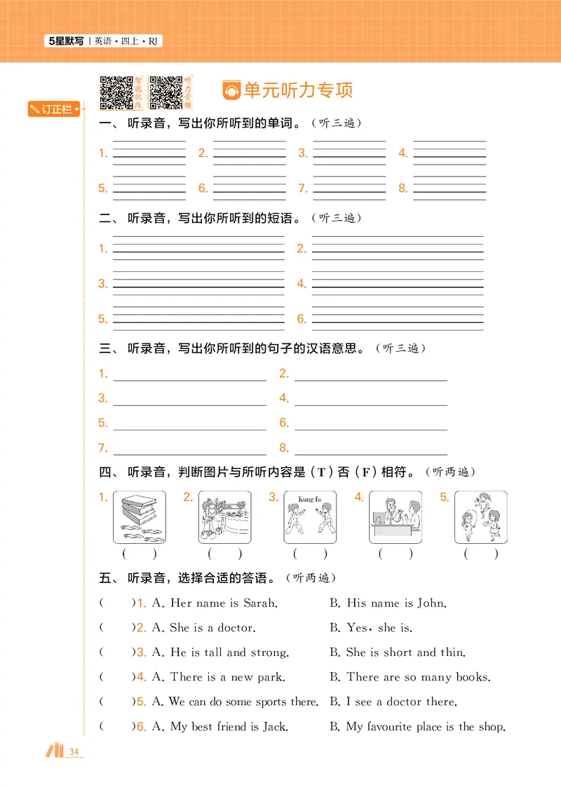 25秋5星默写小学英语RJ四上_25秋小学语数英《5星学霸》默写达人、计算达人_25秋小学英语人教版《5星学霸默写达人》(1)