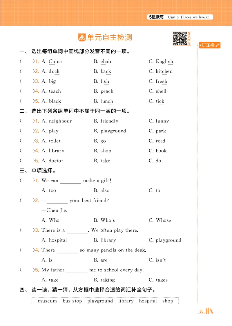 25秋5星默写小学英语RJ四上_25秋小学语数英《5星学霸》默写达人、计算达人_25秋小学英语人教版《5星学霸默写达人》(1)