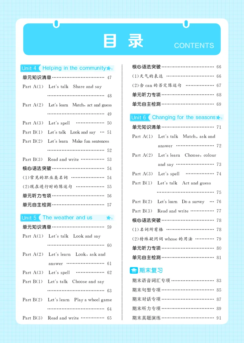 25秋5星默写小学英语RJ四上_25秋小学语数英《5星学霸》默写达人、计算达人_25秋小学英语人教版《5星学霸默写达人》(1)