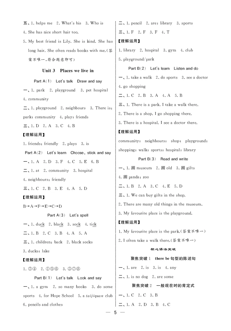 25秋5星默写小学英语RJ四上_25秋小学语数英《5星学霸》默写达人、计算达人_25秋小学英语人教版《5星学霸默写达人》(1)