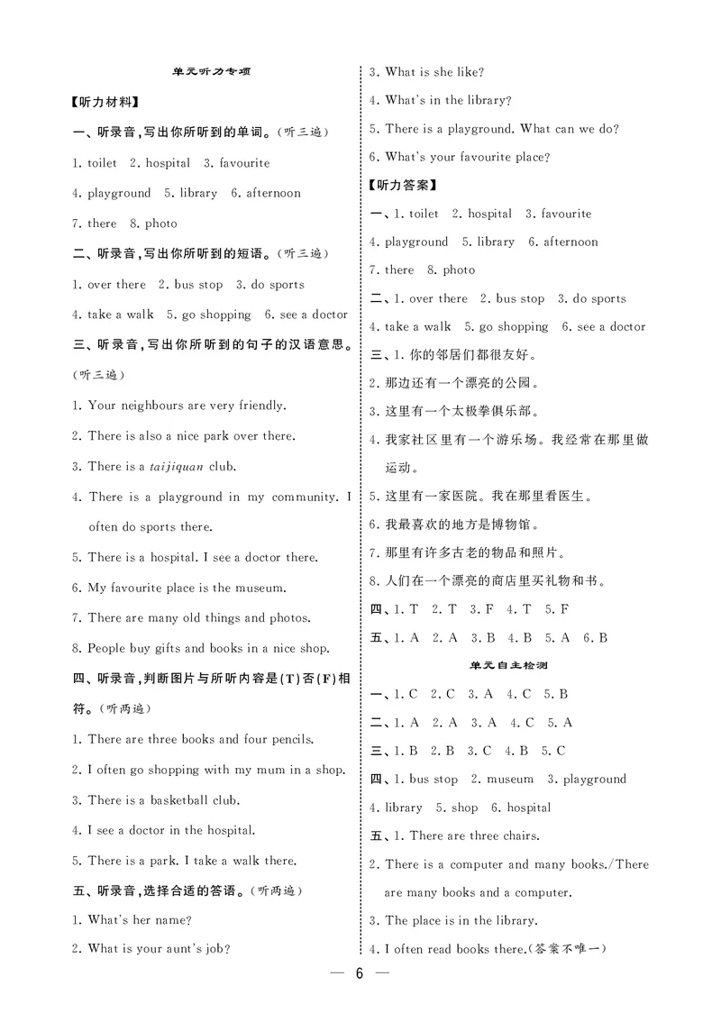 25秋5星默写小学英语RJ四上_25秋小学语数英《5星学霸》默写达人、计算达人_25秋小学英语人教版《5星学霸默写达人》(1)