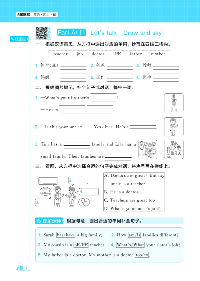 25秋5星默写小学英语RJ四上_25秋小学语数英《5星学霸》默写达人、计算达人_25秋小学英语人教版《5星学霸默写达人》(1)