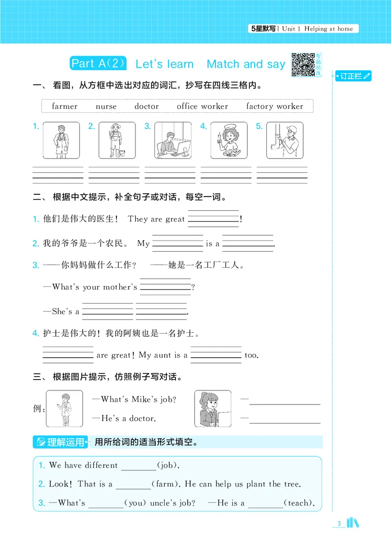 25秋5星默写小学英语RJ四上_25秋小学语数英《5星学霸》默写达人、计算达人_25秋小学英语人教版《5星学霸默写达人》(1)