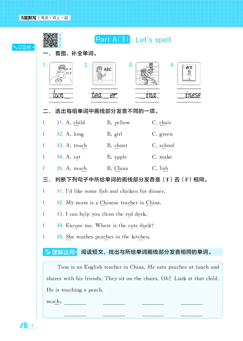 25秋5星默写小学英语RJ四上_25秋小学语数英《5星学霸》默写达人、计算达人_25秋小学英语人教版《5星学霸默写达人》(1)