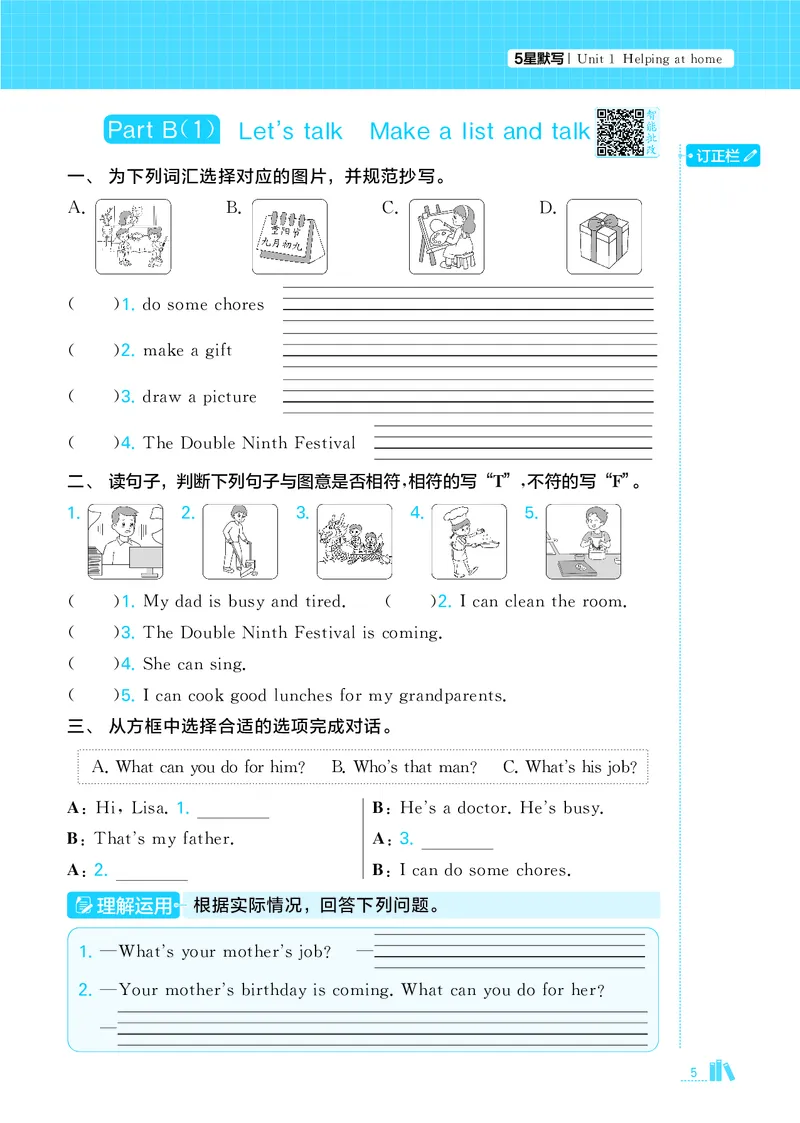 25秋5星默写小学英语RJ四上_25秋小学语数英《5星学霸》默写达人、计算达人_25秋小学英语人教版《5星学霸默写达人》(1)