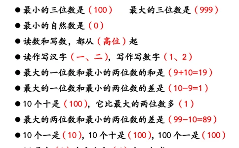 一年级上册期末数学必会知识(2)_小学1-6年级常用的上册资源汇总_一年级上册资料_曹操老师_资料包