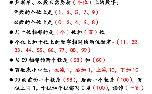一年级上册期末数学必会知识(2)_小学1-6年级常用的上册资源汇总_一年级上册资料_曹操老师_资料包