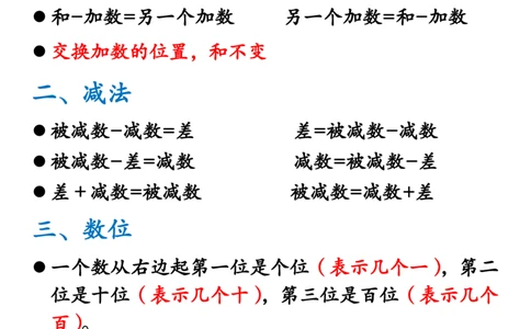 一年级上册期末数学必会知识(2)_小学1-6年级常用的上册资源汇总_一年级上册资料_曹操老师_资料包