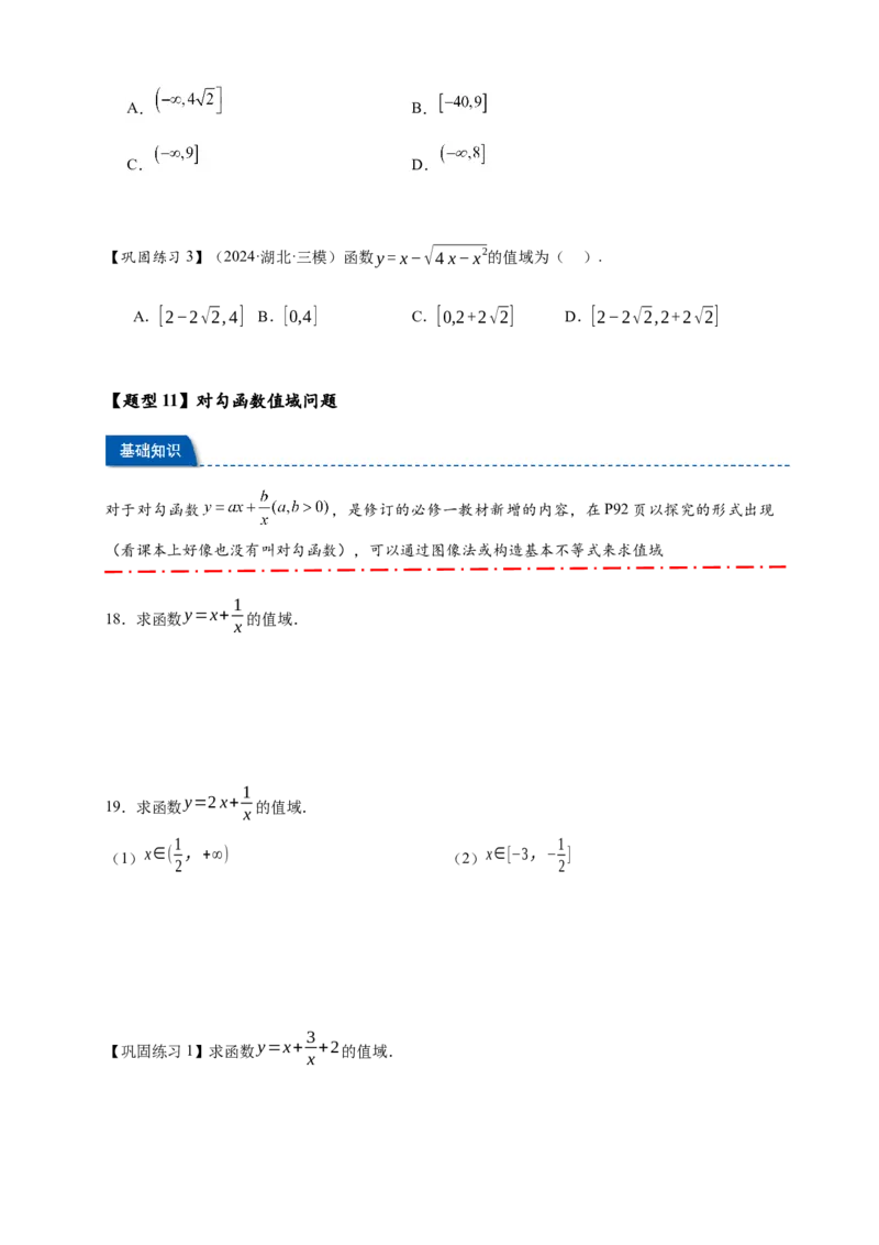 热点专题2-1函数的基本概念及其性质（解析式，定义域，值域）（原卷版）_2025年新高考资料_二轮复习_2025年高考数学二轮热点题型追踪与重难点专题突破（新高考专用）