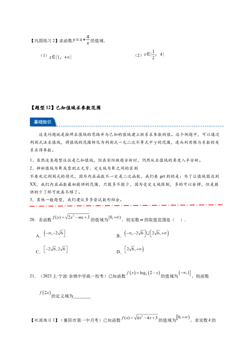 热点专题2-1函数的基本概念及其性质（解析式，定义域，值域）（原卷版）_2025年新高考资料_二轮复习_2025年高考数学二轮热点题型追踪与重难点专题突破（新高考专用）