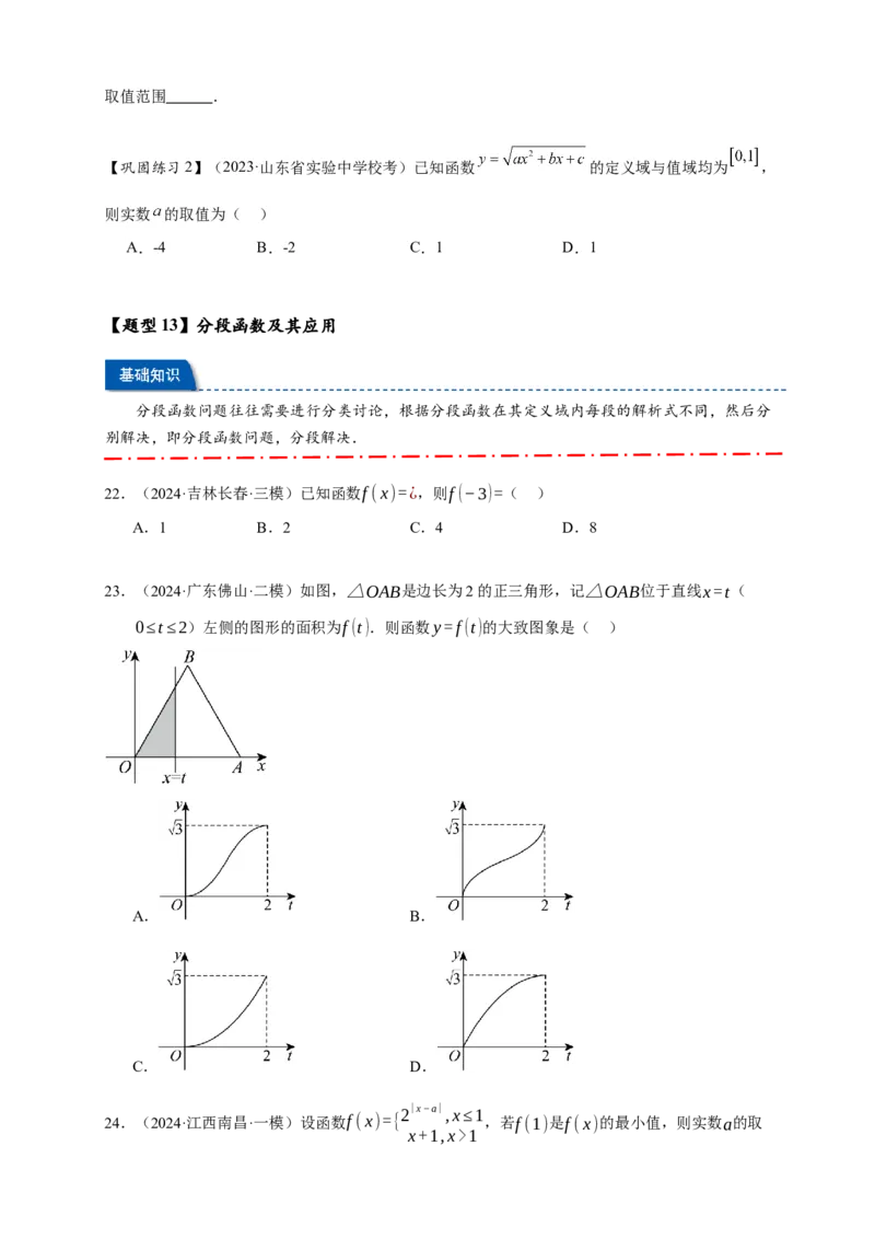 热点专题2-1函数的基本概念及其性质（解析式，定义域，值域）（原卷版）_2025年新高考资料_二轮复习_2025年高考数学二轮热点题型追踪与重难点专题突破（新高考专用）