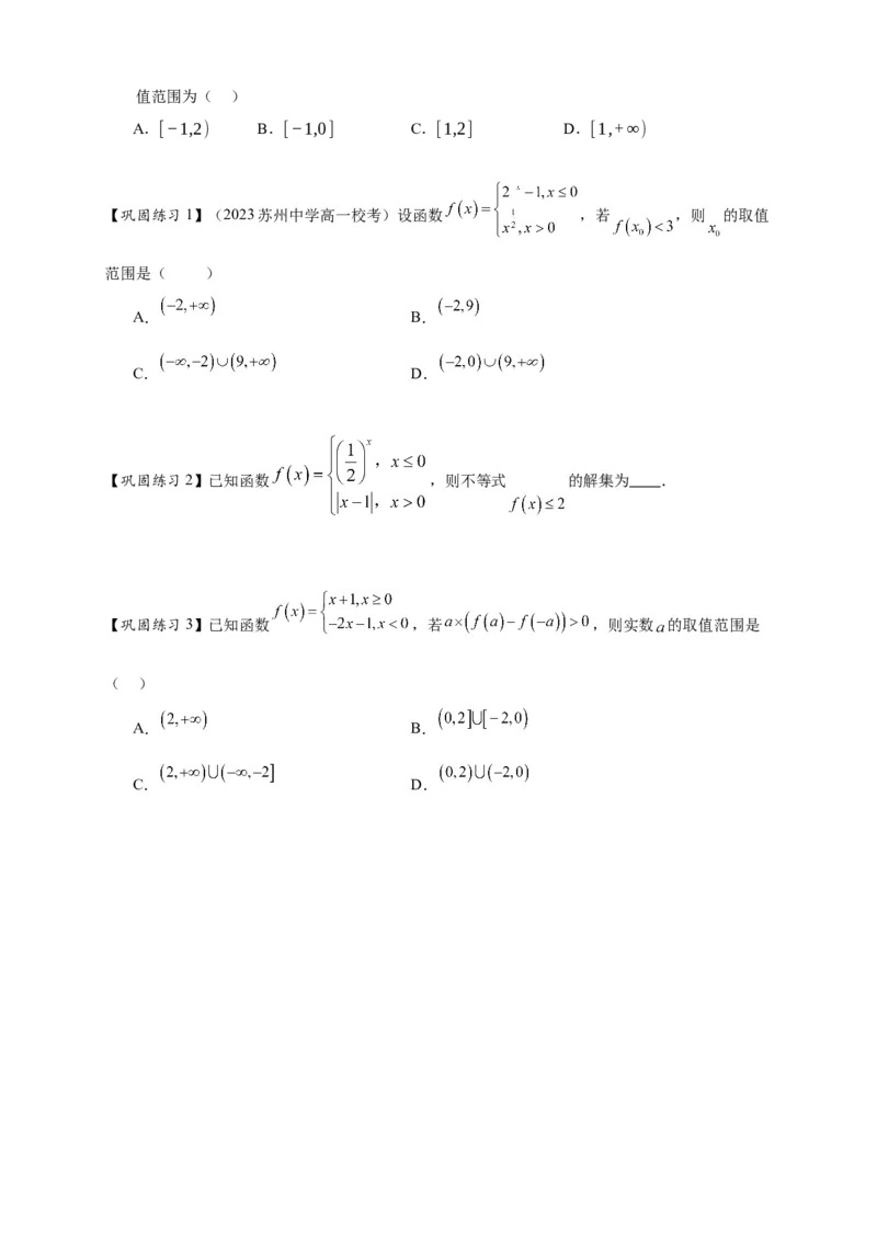 热点专题2-1函数的基本概念及其性质（解析式，定义域，值域）（原卷版）_2025年新高考资料_二轮复习_2025年高考数学二轮热点题型追踪与重难点专题突破（新高考专用）