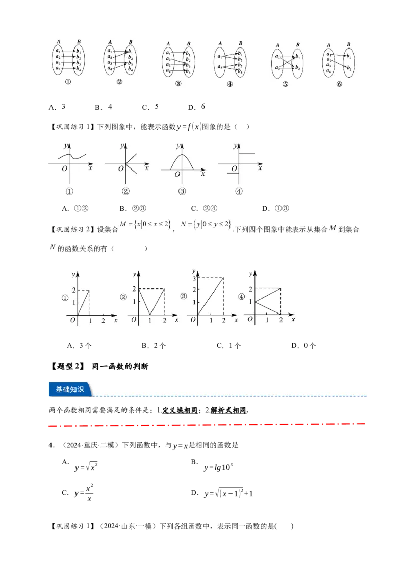 热点专题2-1函数的基本概念及其性质（解析式，定义域，值域）（原卷版）_2025年新高考资料_二轮复习_2025年高考数学二轮热点题型追踪与重难点专题突破（新高考专用）