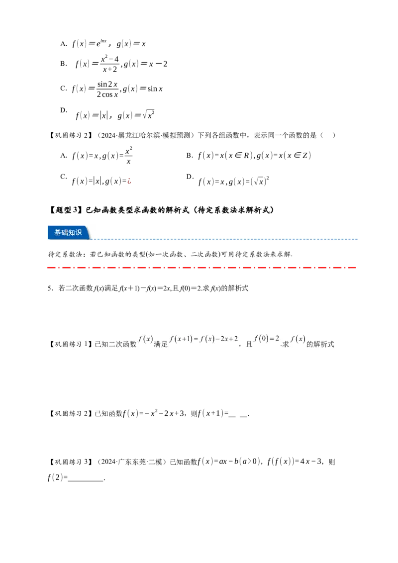 热点专题2-1函数的基本概念及其性质（解析式，定义域，值域）（原卷版）_2025年新高考资料_二轮复习_2025年高考数学二轮热点题型追踪与重难点专题突破（新高考专用）