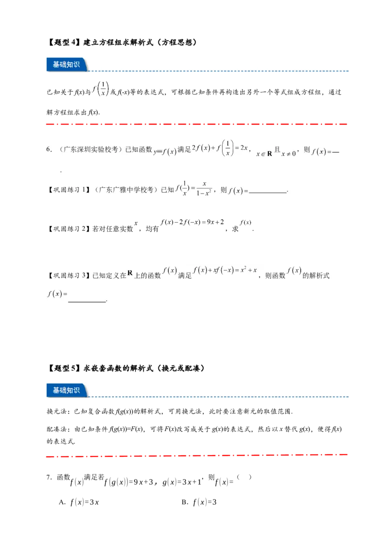 热点专题2-1函数的基本概念及其性质（解析式，定义域，值域）（原卷版）_2025年新高考资料_二轮复习_2025年高考数学二轮热点题型追踪与重难点专题突破（新高考专用）
