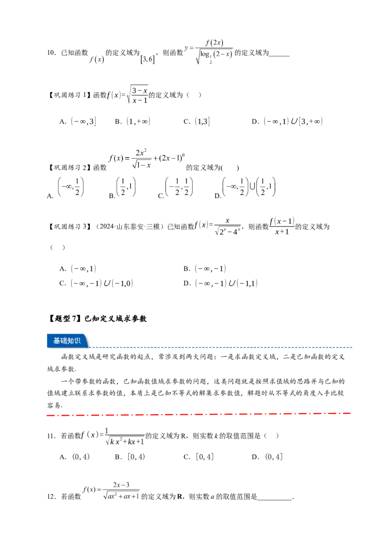热点专题2-1函数的基本概念及其性质（解析式，定义域，值域）（原卷版）_2025年新高考资料_二轮复习_2025年高考数学二轮热点题型追踪与重难点专题突破（新高考专用）