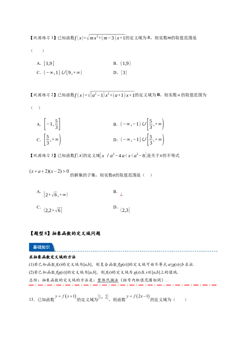 热点专题2-1函数的基本概念及其性质（解析式，定义域，值域）（原卷版）_2025年新高考资料_二轮复习_2025年高考数学二轮热点题型追踪与重难点专题突破（新高考专用）
