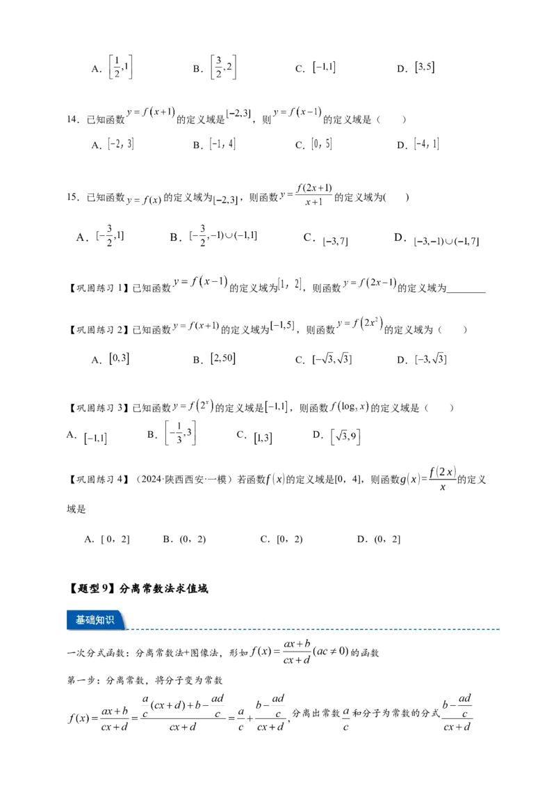 热点专题2-1函数的基本概念及其性质（解析式，定义域，值域）（原卷版）_2025年新高考资料_二轮复习_2025年高考数学二轮热点题型追踪与重难点专题突破（新高考专用）