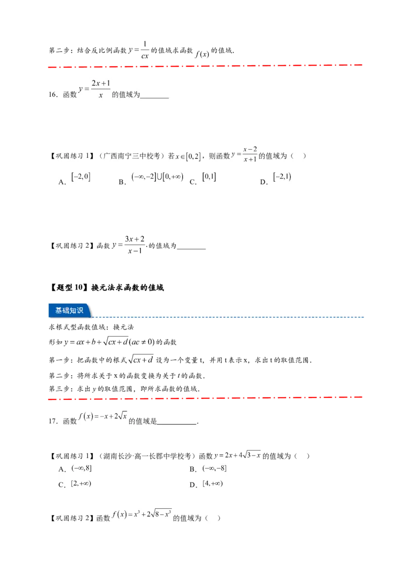 热点专题2-1函数的基本概念及其性质（解析式，定义域，值域）（原卷版）_2025年新高考资料_二轮复习_2025年高考数学二轮热点题型追踪与重难点专题突破（新高考专用）