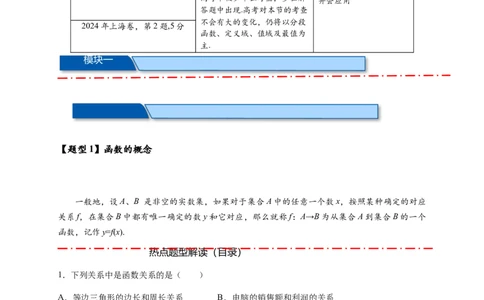 热点专题2-1函数的基本概念及其性质（解析式，定义域，值域）（原卷版）_2025年新高考资料_二轮复习_2025年高考数学二轮热点题型追踪与重难点专题突破（新高考专用）