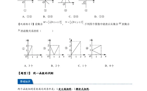 热点专题2-1函数的基本概念及其性质（解析式，定义域，值域）（原卷版）_2025年新高考资料_二轮复习_2025年高考数学二轮热点题型追踪与重难点专题突破（新高考专用）