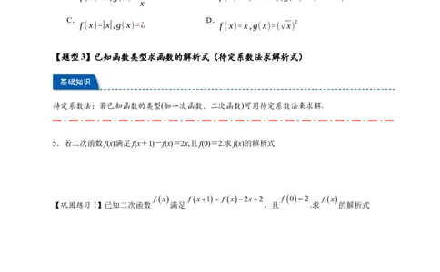 热点专题2-1函数的基本概念及其性质（解析式，定义域，值域）（原卷版）_2025年新高考资料_二轮复习_2025年高考数学二轮热点题型追踪与重难点专题突破（新高考专用）